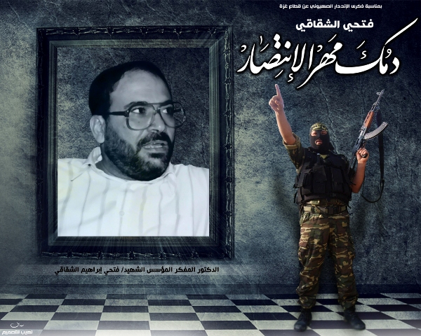 فتحي الشقاقي و الخميني .. حقائق لابد أن تعرف ( الجزء الأول )