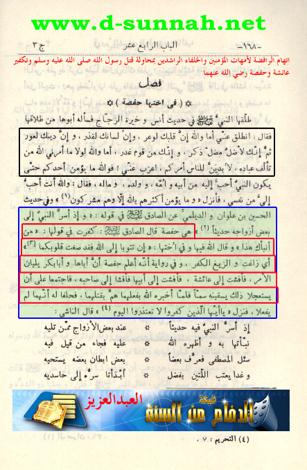 عائشة الصدِّيقة بين حكم الله وبهتان الشيعة