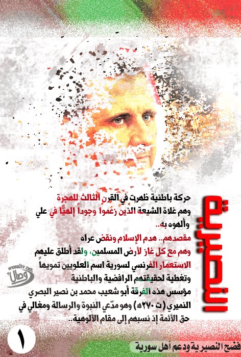 ارهاصات افول النصيرية