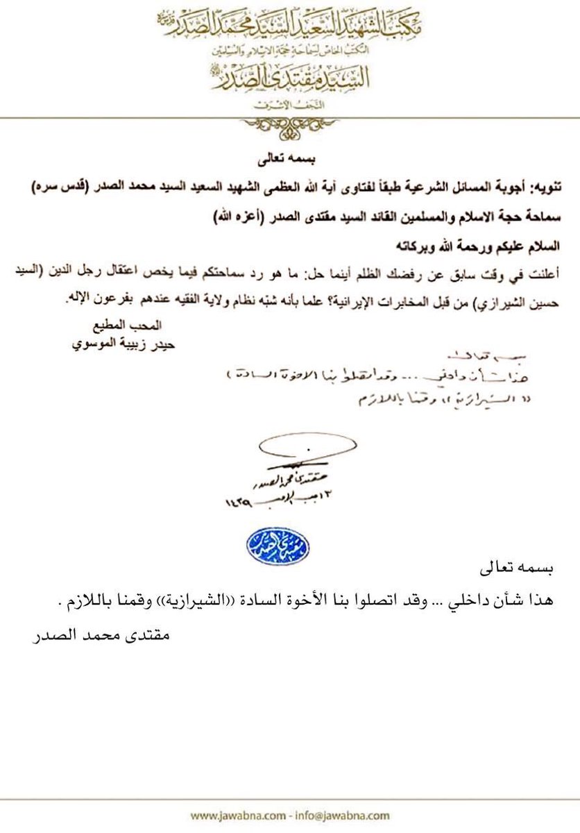 تباين موقف الصدر من احتجاز عيسى قاسم بالبحرين وحسين الشيرازي بإيران