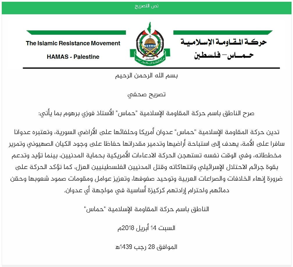 تناقض حماس والفصائل الفلسطينية في استنكارها لضربة أمريكا للنظام السوري وسكوتها عن ضرب روسيا للشعب السوري