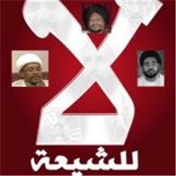 السودان ودعوات مواجهة التشيع