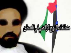 الاختراق الشيعي لفلسطين والشام