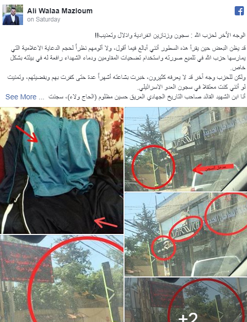 منقول من نجل قيادي وسجين سابق لدى حزب الشيطان : الوجه الآخر لحزب الله .. سجون وزنازين انفرادية واذلال وتعذيب