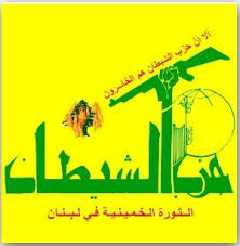 حزب الله يقصي ويهمش الإعتدال الشيعي لصالح منطقه المتطرف والتكفيري..