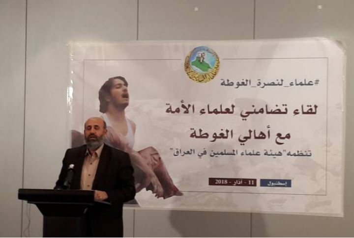 هيئة علماء فلسطين في الخارج تشارك في اللقاء التضامني لعلماء الأمة مع أهالي الغوطة