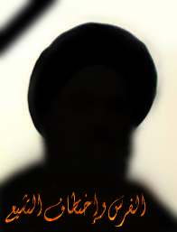 الفرس واختطاف التشيّـع