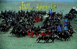 قادسية الثأر في سوريا
