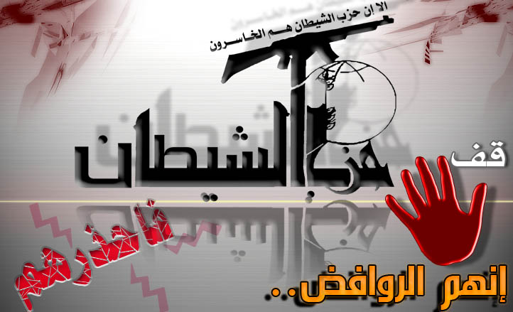 مستقبل حزب الله
