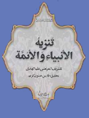 على ذمة "علم هداهم" المرتضى : الحسين رضي الله عنه .. ينسف شعار الشيعة "هيهات منا الذِلَّة" – المهتدي عبدالملك الشافعي