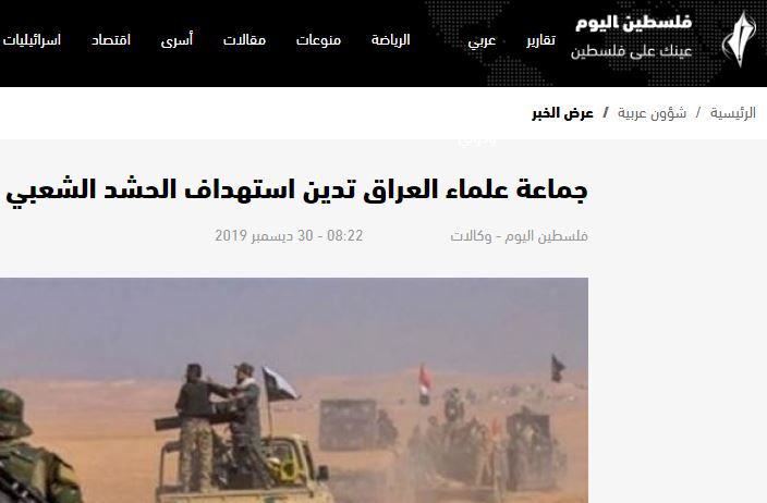 سقطة جديدة لما تسمى "حركة الجهاد" في فلسطين : تتعاطف مع الحشد المجرم بخبر تنشره على موقعها فلسطين اليوم .. مع تعليق الحقيقة