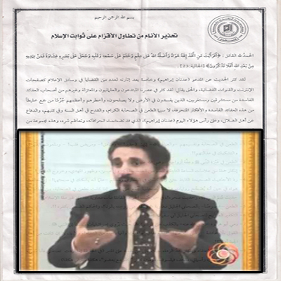 غزة ترد على" عدنان إبراهيم"