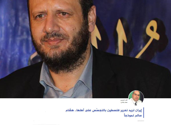 تعليق على مقال (إيران تريد تحرير فلسطين بالتجسّس على أهلها .. هشام سالم نموذجاً)
