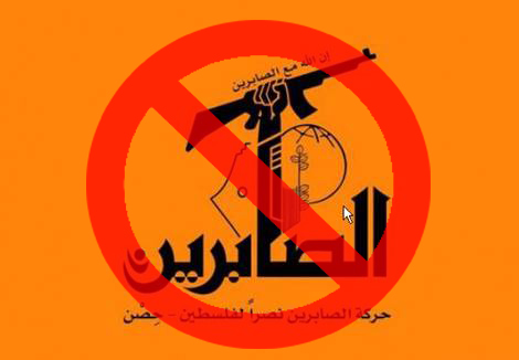 عاجل مراسل الحقيقة : حل حركة صابرين الشيعية في غزة من قبل حكومة حماس