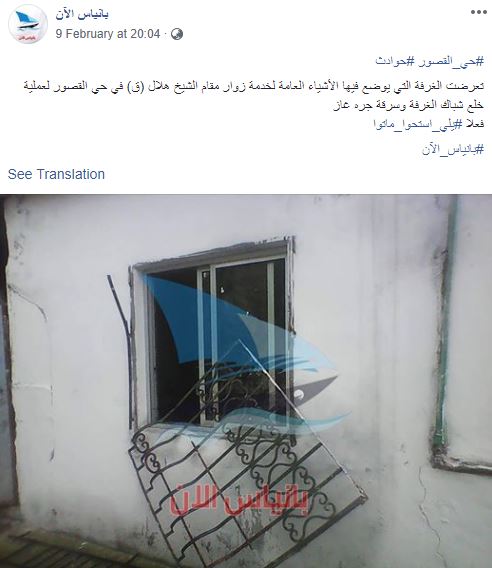 سرقة “أسطوانة غاز” من أحد "المقامات" في بانياس