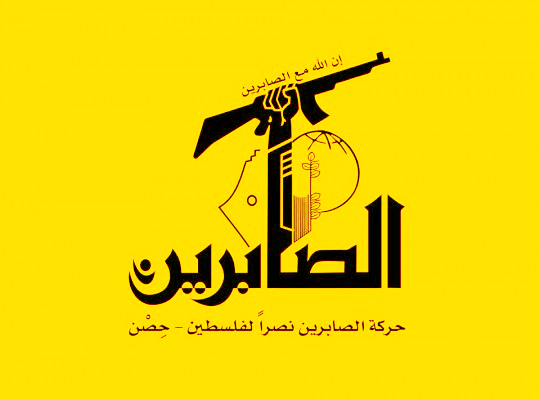 إضاءة سريعة حول حقيقة حركة الصابرين الشيعية فى غزة ؟