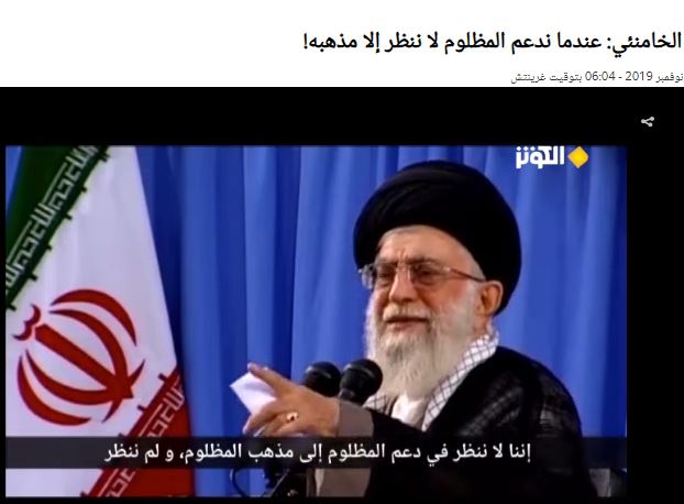 رد الحقيقة على تلبيسات خامنئي وتصريحه : (عندما ندعم المظلوم لا ننظر إلا مذهبه وهذا كان نهج خميني)