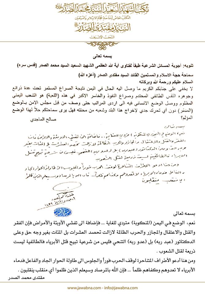 مقتدى الصدر يهاجم الرئيس هادي