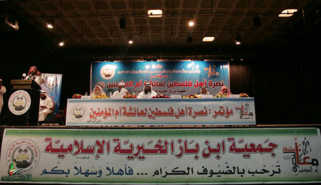 مؤتمر نصرة أهل فلسطين لعائشة أم المؤمنين رضي الله عنها