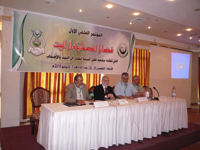 المؤتمر العلمي الأول فضائل الصحابة وآل البيت