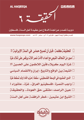 صدور العدد السادس من سلسلة " الحقيقة "