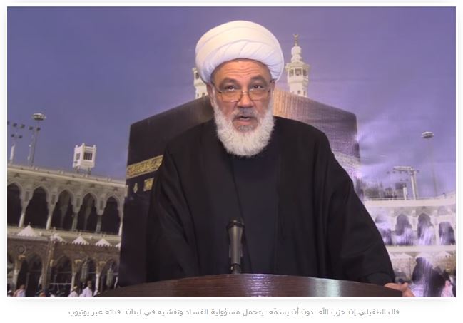 الطفيلي يحمّل "حزب الله" مسؤولية الفساد بلبنان