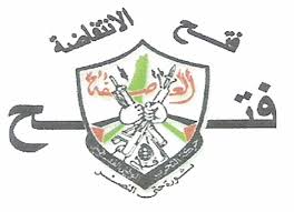 حركة " فتح الانتفاضة " إنشقاق مشبوه في خدمة النصيرية