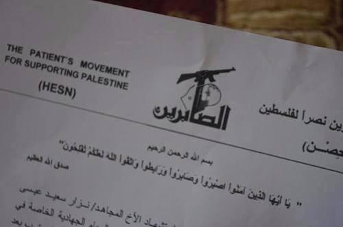 الاعلان عن جماعة شيعية مسلحة في غزة باسم “حركة الصابرين”