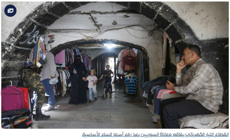 بعد الوقود والخبز .. سوريا بلا كهرباء