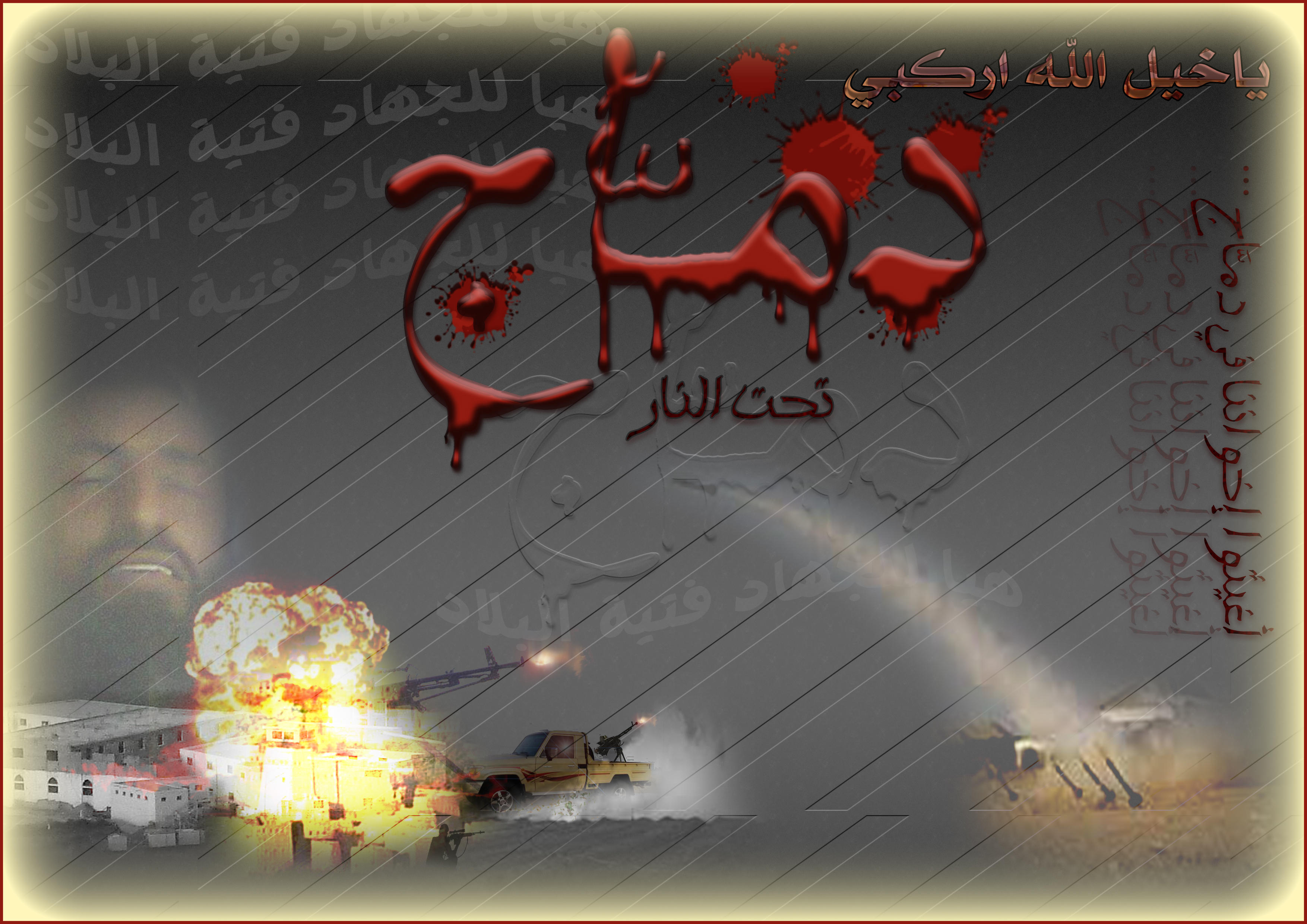 لماذا دماج الآن..؟؟؟