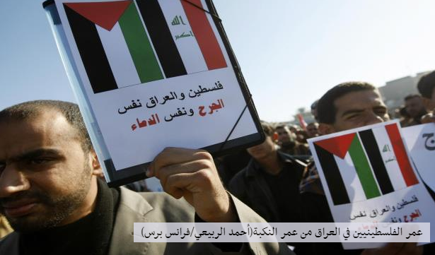 فلسطينيو العراق... سحب كلّ امتيازات اللاجئين