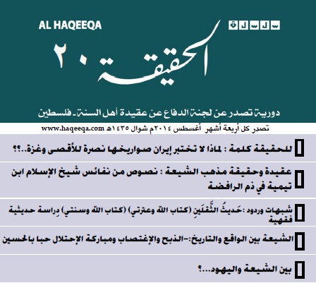 صدور العدد العشرين من سلسلة " الحقيقة "