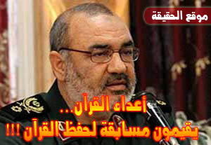 أعداء القرآن... يقيمون مسابقة لحفظ القرآن !!!