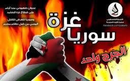 أحداث غزة وسوريا المقتول واحد والعدو واحد