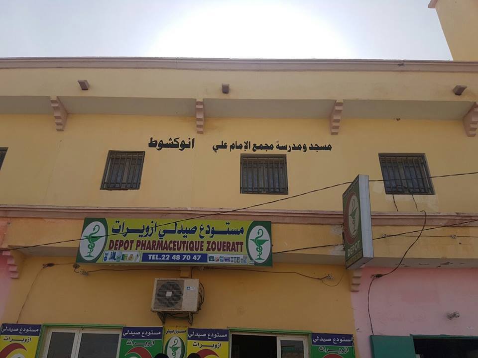 موريتانيا تصادر مجمعا للشيعة بنواكشوط وتعزل إمام مسجده