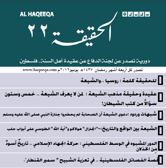 صدور العدد الثاني والعشرين من سلسلة " الحقيقة "