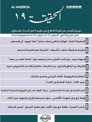 صدور العدد التاسع عشر من سلسلة " الحقيقة "