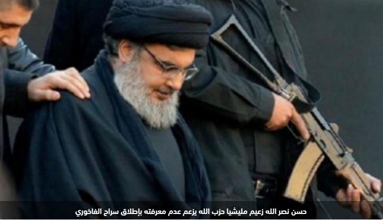 سياسيون لبنانيون : تنصل نصر الله من إطلاق الفاخوري "مسرحية"