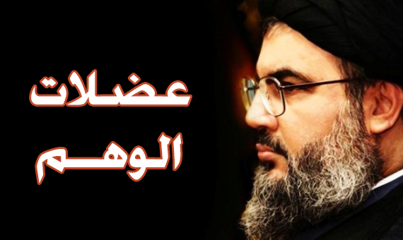 عضلات الوهم