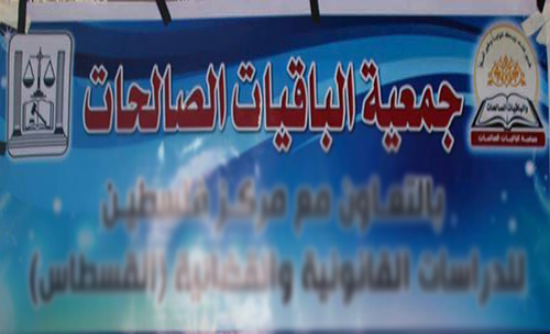 خطورة جمعية "الباقيات الصالحات" التابعة لحركة "الصابرين" الشيعية في غزة ..