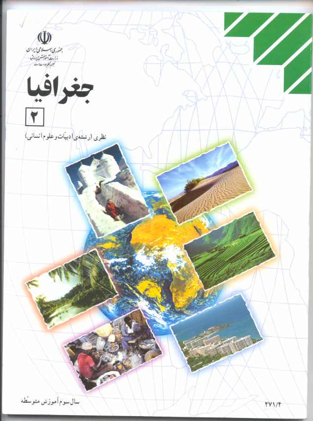 صورة فلسطين في الكتب المدرسية الإيرانية : كذبة الممانعة