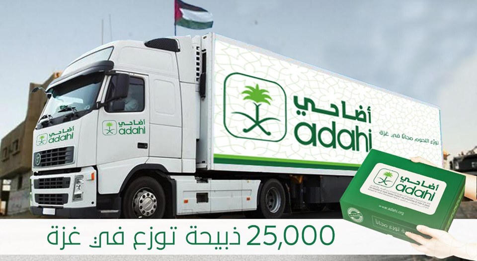 وزارة الأوقاف في غزة تستعد لاستقبال قافلة لحوم وأضاحي سعودية .. 25 الف ذبيحة مقدمة من السعودية لصالح اهالي غزة