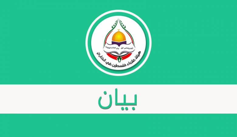 هيئة علماء فلسطين في الخارج : بيان حول الهجوم الأمريكي ومختلف أشكال العدوان على سوريا