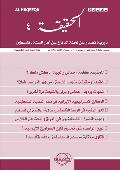 صدور العدد الرابع من سلسلة " الحقيقة "
