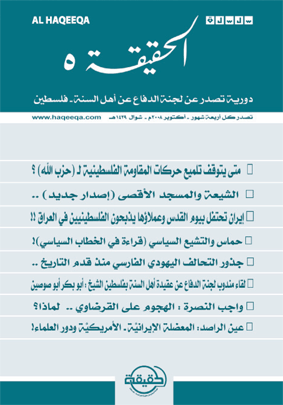 صدور العدد الخامس من سلسلة " الحقيقة "