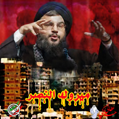 اعترافات زعيم (حزب خامنئي اللبنانيّ) ومغالطاته (3)