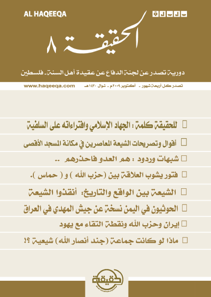 صدور العدد الثامن من سلسلة " الحقيقة "
