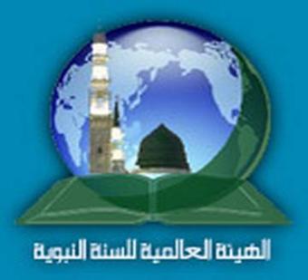 بيان عالمي يندد بالهجمة الشيعية على أم المؤمنين
