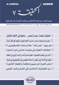 صدور العدد السابع من سلسلة " الحقيقة "