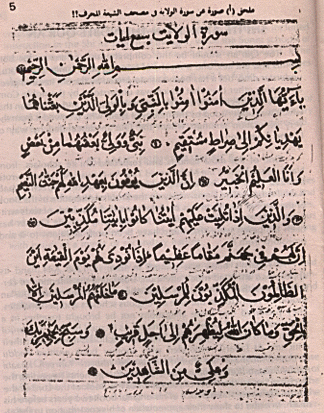 السـور المفتراة في قرآن الرافضة المزعوم